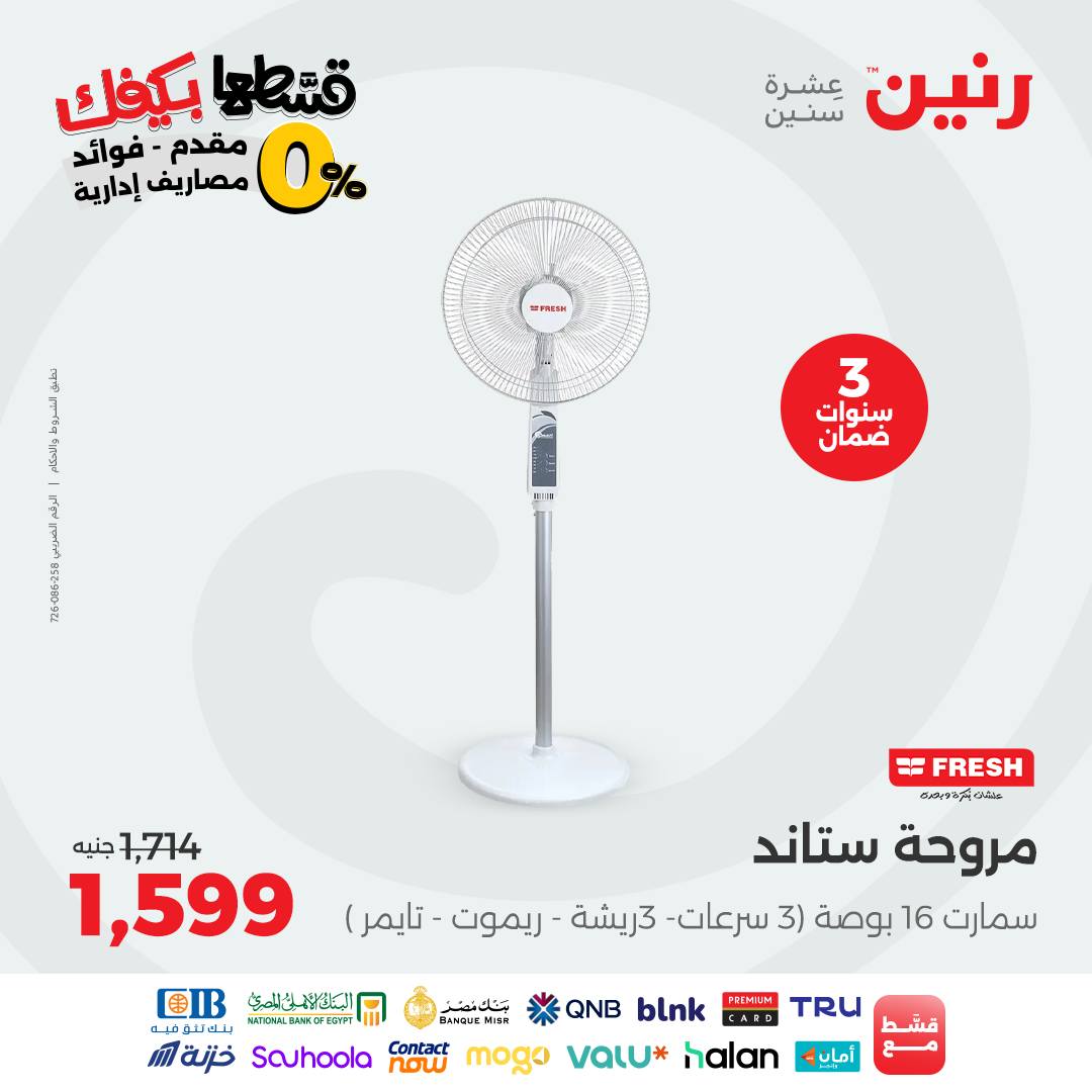 raneen offers from 31aug to 2aug 2025 عروض رنين من 31 أغسطس حتى 2 أغسطس 2025 صفحة رقم 191